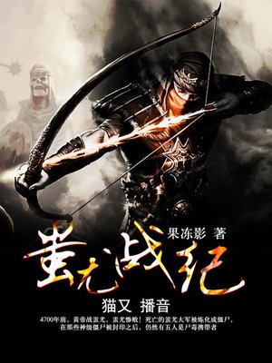 cover image of 蚩尤战纪